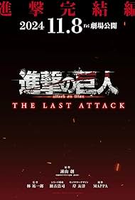 劇場版「進擊的巨人」完結篇 THE LAST ATTACK 2024 torrent